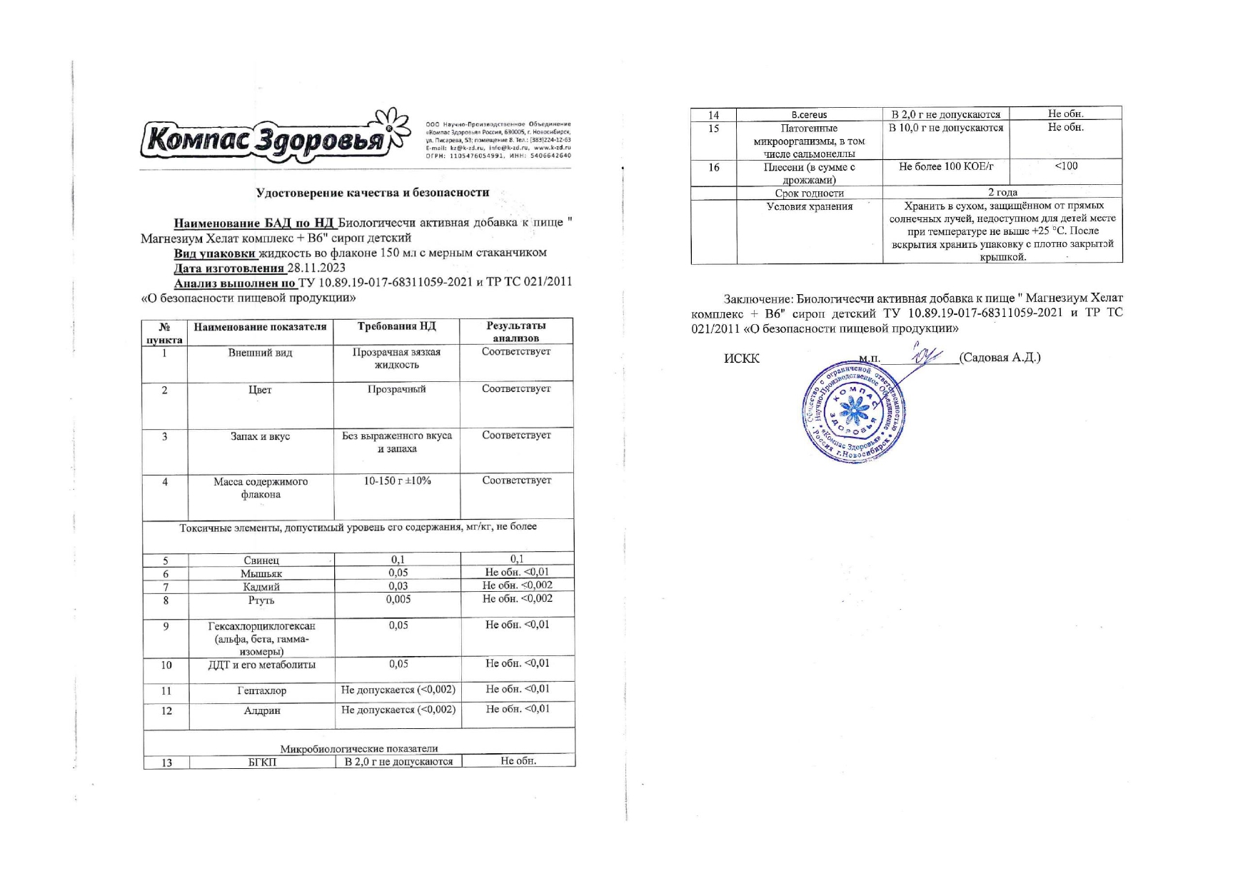 Паспорт №112023